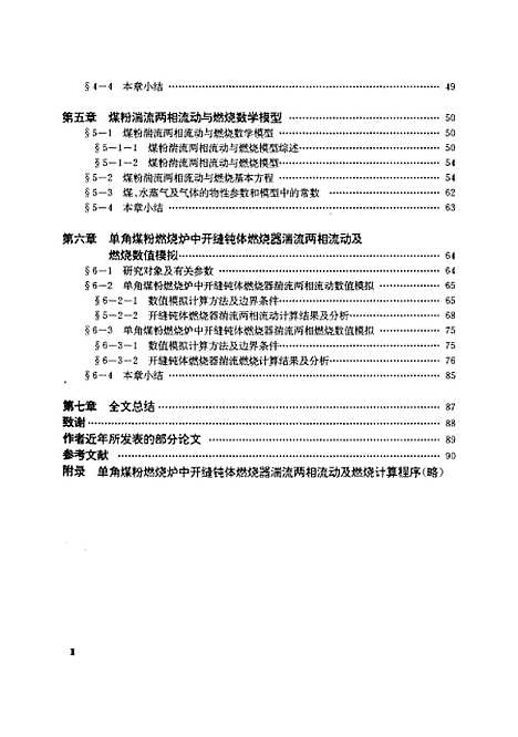 [下载][新型开缝钝体燃烧器优化实验研究及其计算机模拟]史学锋.pdf