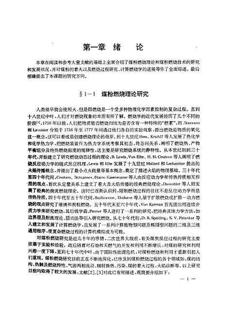 [下载][新型开缝钝体燃烧器优化实验研究及其计算机模拟]史学锋.pdf