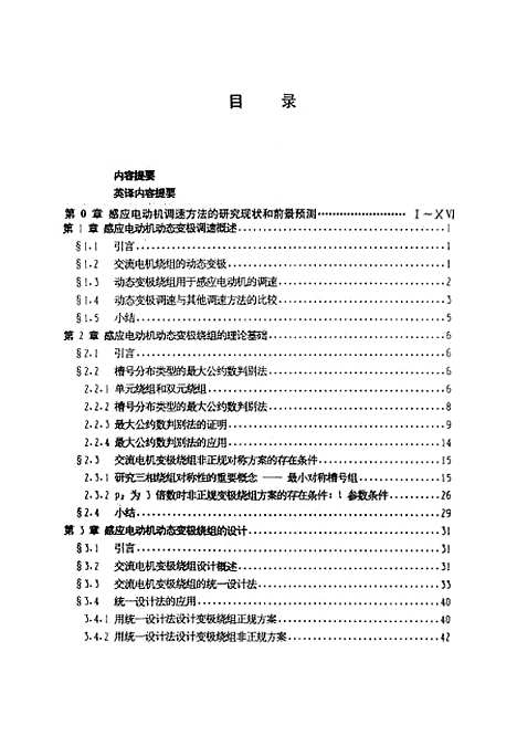 [下载][感应电动机动态变极调速的研究]程小华.pdf