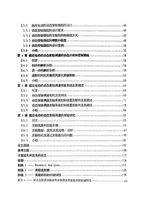 [下载][感应电动机动态变极调速的研究]程小华.pdf