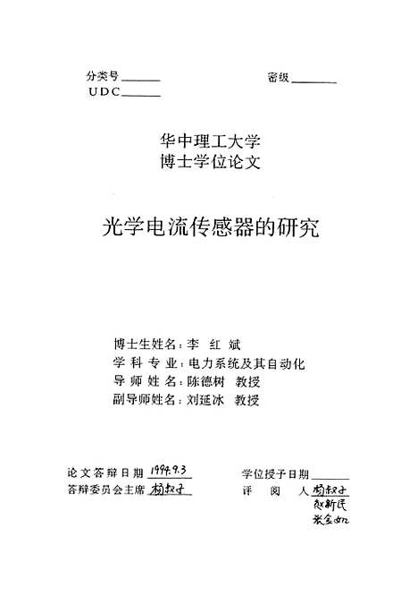 [下载][光学电流传感器的研究]李红斌.pdf