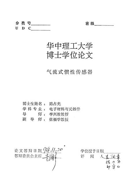 [下载][xxxxx]陈占先.pdf