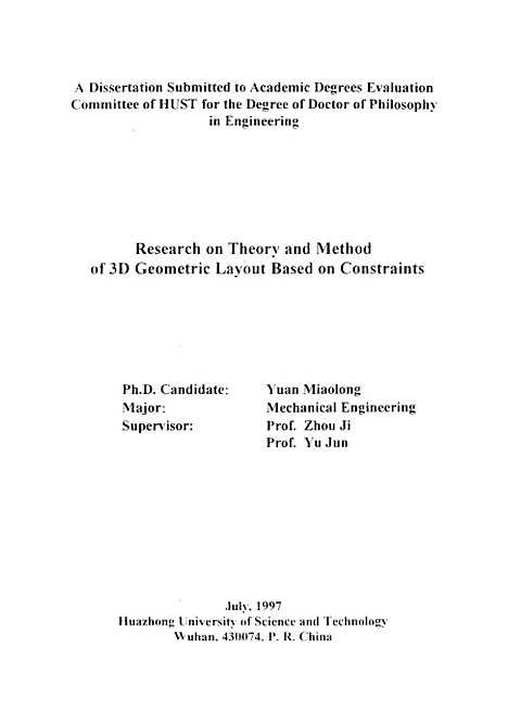 [下载][基于约束的三维几何布局原理与求解方法研究]袁苗龙.pdf