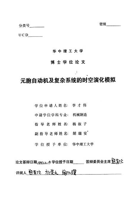 [下载][元胞自动机及复杂系统的时空演化模拟]李才伟.pdf