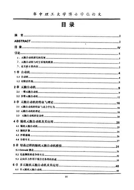 [下载][元胞自动机及复杂系统的时空演化模拟]李才伟.pdf