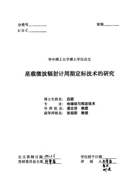 [下载][星载微波辐射计周期定标技术的研究]吕颖.pdf