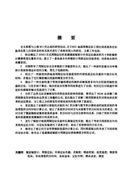 [下载][星载微波辐射计周期定标技术的研究]吕颖.pdf