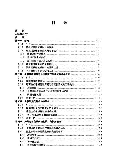 [下载][星载微波辐射计周期定标技术的研究]吕颖.pdf