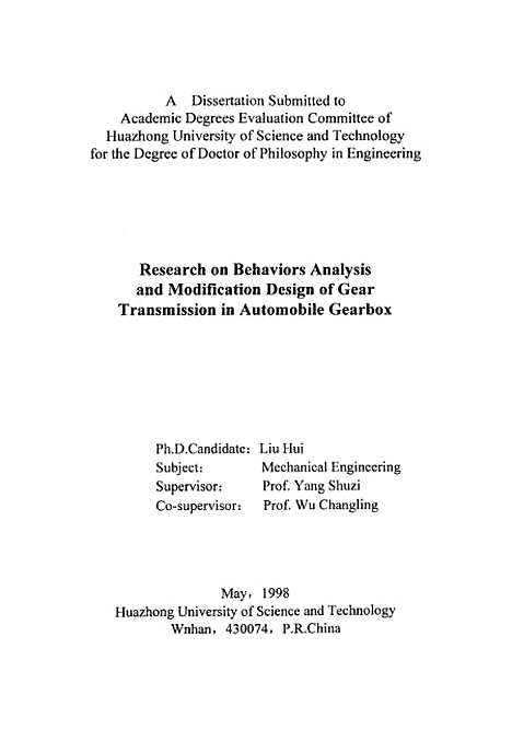 [下载][汽车变速箱齿轮传动特性分析与修形设计的研究]刘辉.pdf