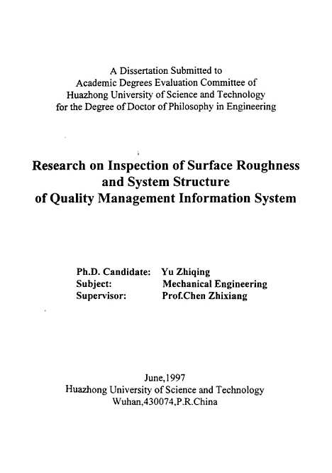 [下载][表面粗糙度检测及质量信息管理系统体系结构研究]喻志清.pdf