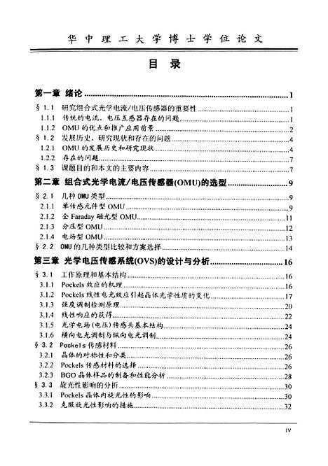 [下载][光学电流电压传感器及有关绝缘问题的研究]李尔宁.pdf