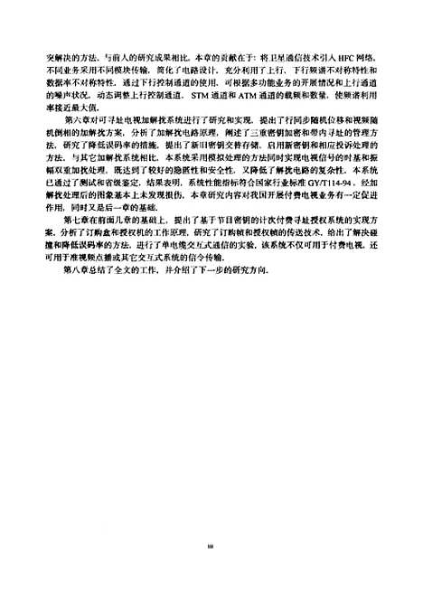 [下载][HFC网数据传输特性及计次付费电视系统的研究]罗钦骑.pdf