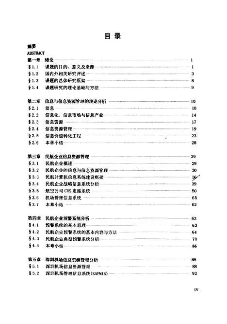 [下载][民航企业信息资源管理理论与方法的研究]周飞跃.pdf