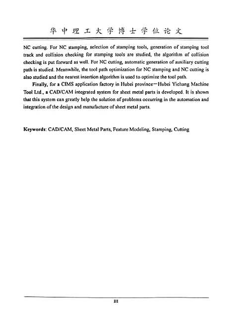 [下载][基于特征的钣金零件CADCAM集成系统研究与实践]刘建群.pdf