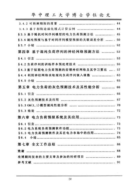 [下载][电力负荷预报理论及新方法的研究----混沌理论及应用]蒋传文.pdf