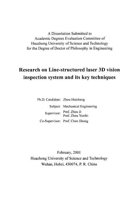 [下载][线结构激光三维视觉检测系统及其关键技术研究]周会成.pdf