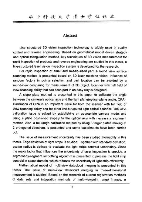 [下载][线结构激光三维视觉检测系统及其关键技术研究]周会成.pdf