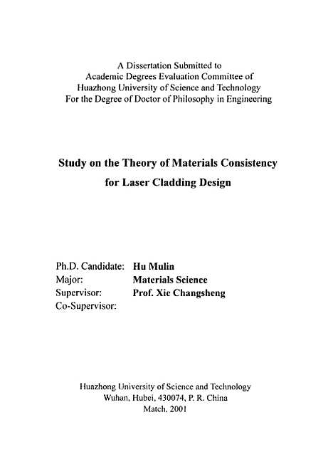 [下载][激光熔覆材料兼容性的基础研究]胡木林.pdf