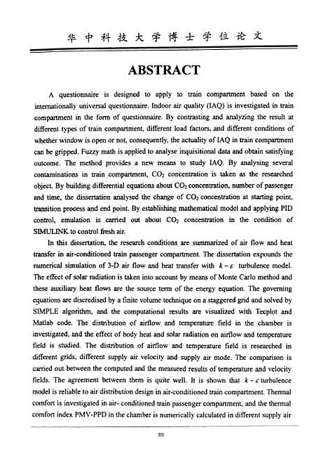 [下载][空调列车室内空气品质与气流组织的研究]陈焕新.pdf