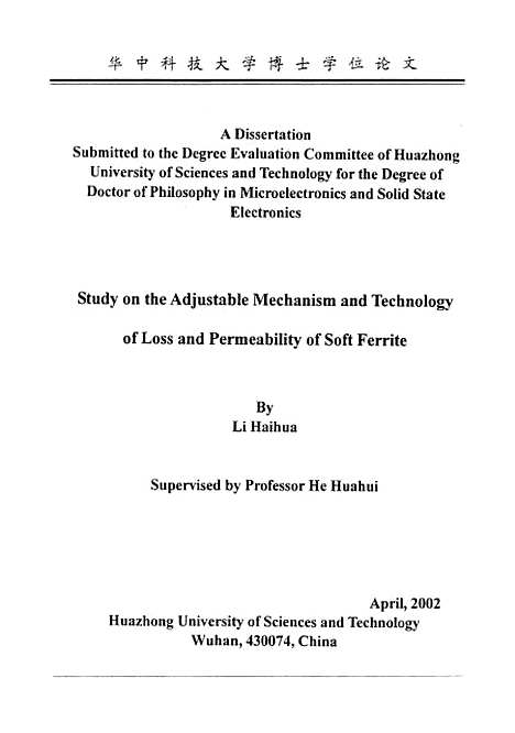 [下载][软磁铁氧体损耗和磁导率的调控机理及技术研究]李海华.pdf