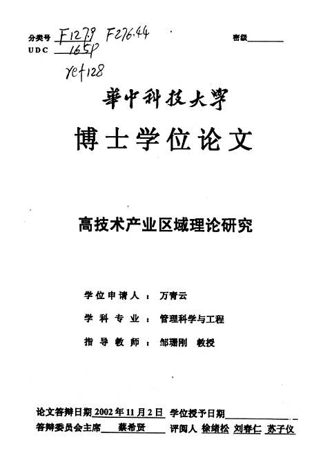 [下载][高技术产业区域理论研究]万青云.pdf