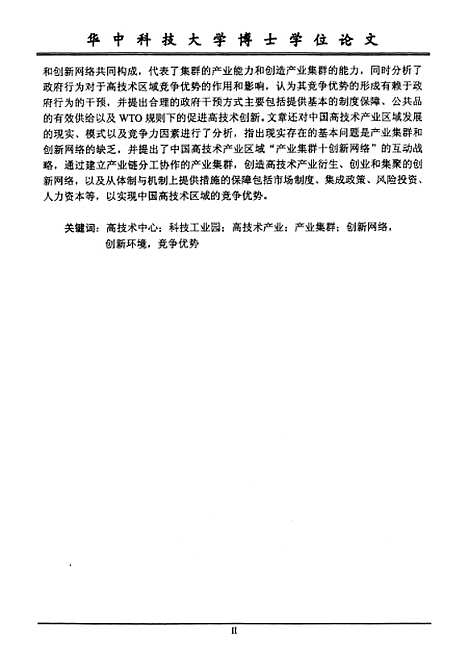 [下载][高技术产业区域理论研究]万青云.pdf