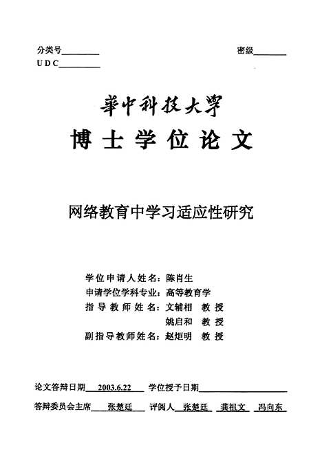 [下载][网络教育中学习适应性研究]陈肖生.pdf