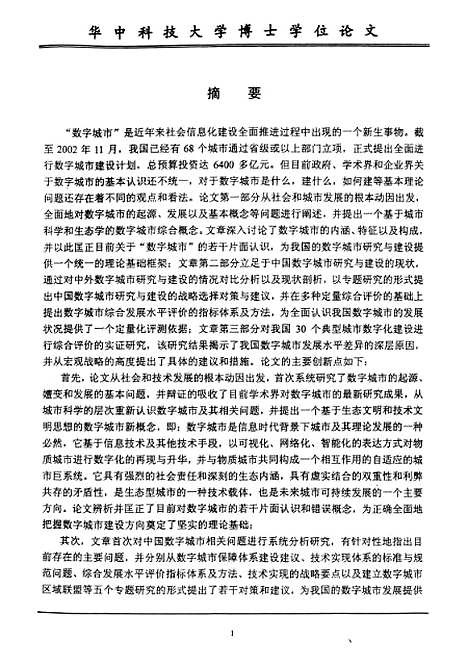 [下载][中国数字城市发展及其综合问题研究]周均清.pdf