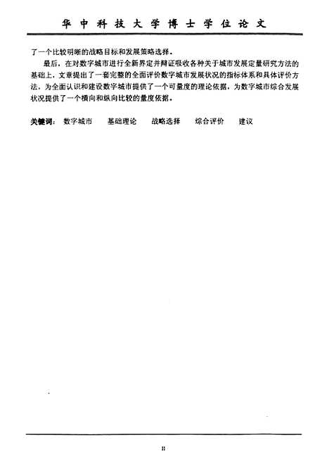 [下载][中国数字城市发展及其综合问题研究]周均清.pdf