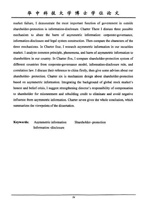 [下载][基于信息不对称的中小股东保护机制研究]李红梅.pdf