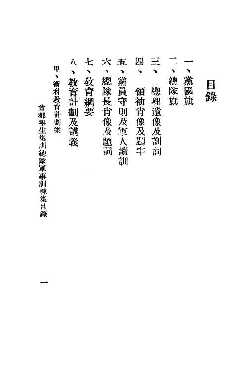 [下载][首都学生集训总队军事训练集].pdf