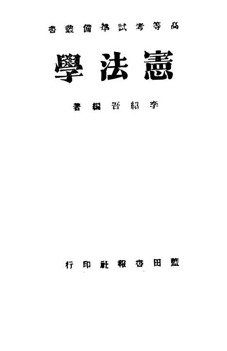 [下载][宪法学].pdf