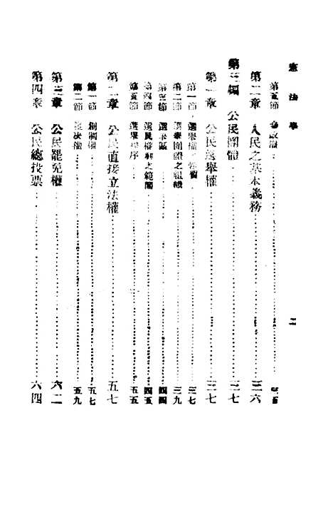 [下载][宪法学].pdf