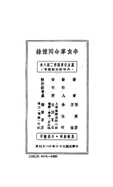 [下载][辛亥革命回忆录].pdf