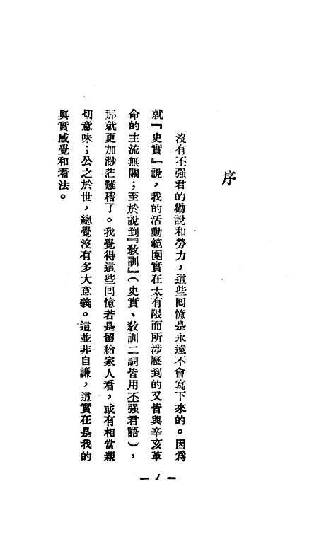 [下载][辛亥革命回忆录].pdf