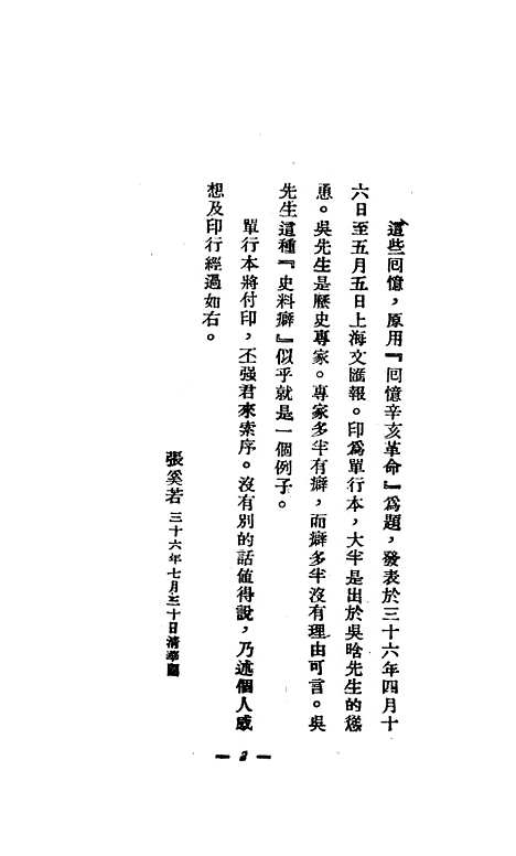 [下载][辛亥革命回忆录].pdf