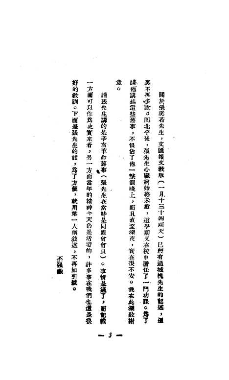 [下载][辛亥革命回忆录].pdf