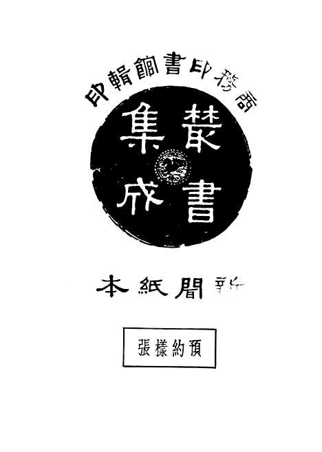 [下载][丛书集成].pdf