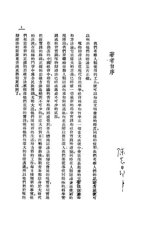 [下载][科学的哲学]葛名中_生活书店.pdf