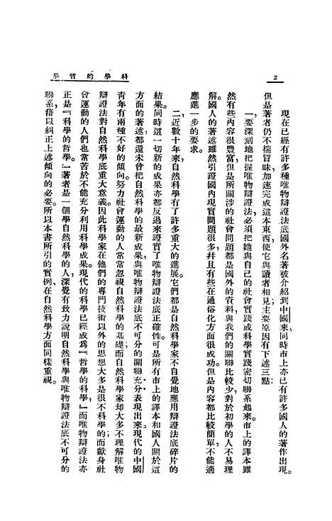 [下载][科学的哲学]葛名中_生活书店.pdf