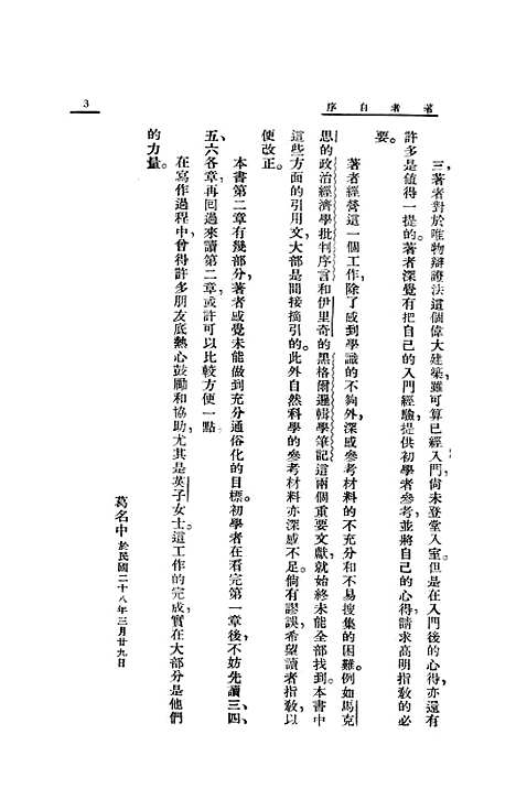 [下载][科学的哲学]葛名中_生活书店.pdf