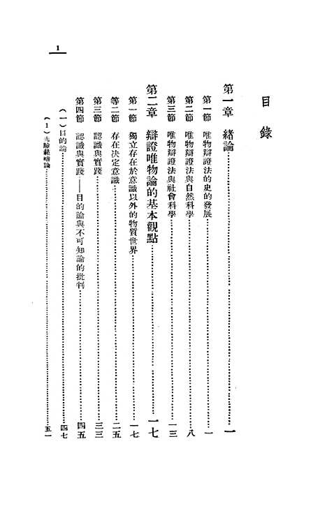 [下载][科学的哲学]葛名中_生活书店.pdf