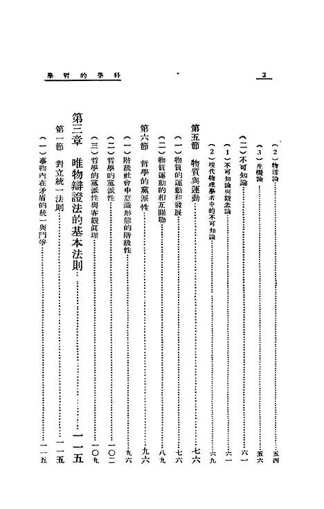 [下载][科学的哲学]葛名中_生活书店.pdf