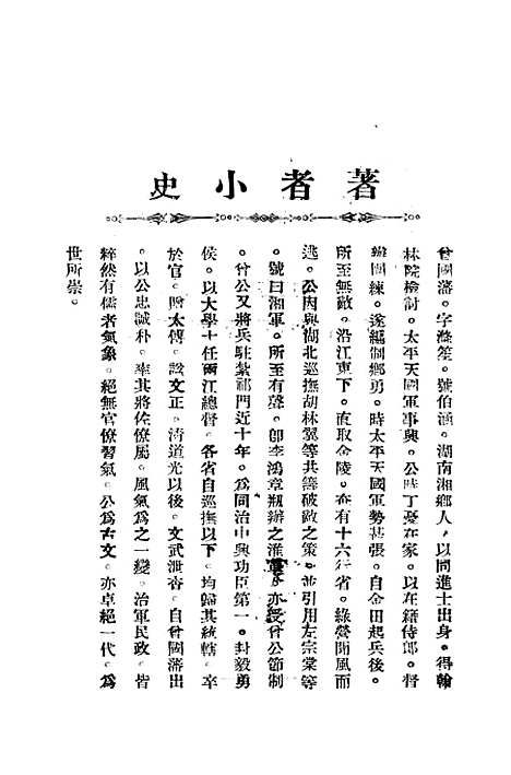 [下载][曾文正公家训]曾国藩群治书局.pdf