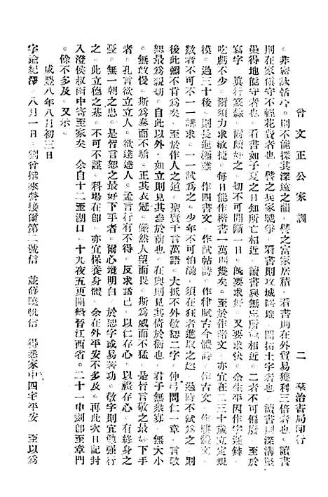 [下载][曾文正公家训]曾国藩群治书局.pdf