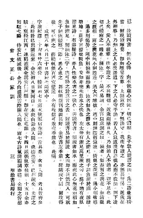 [下载][曾文正公家训]曾国藩群治书局.pdf