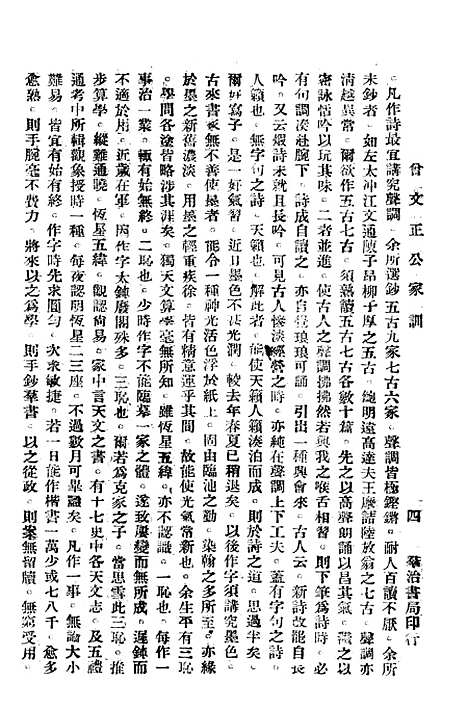 [下载][曾文正公家训]曾国藩群治书局.pdf