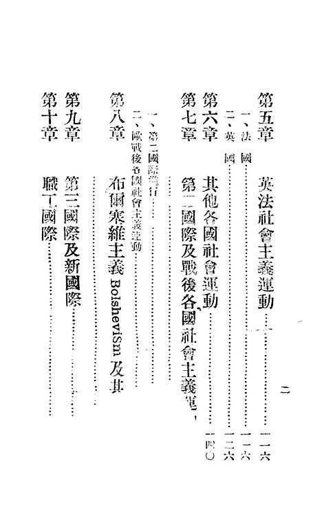 [下载][国际社会运动史]张云伏新建设书店.pdf