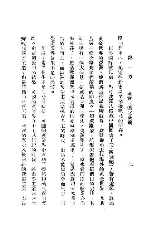 [下载][国际社会运动史]张云伏新建设书店.pdf