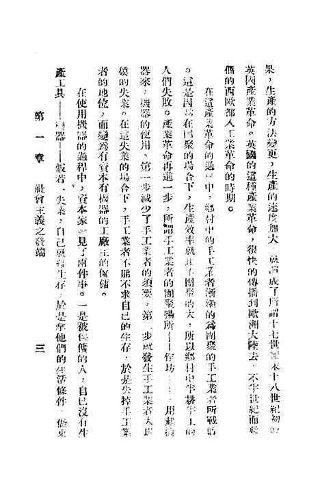 [下载][国际社会运动史]张云伏新建设书店.pdf